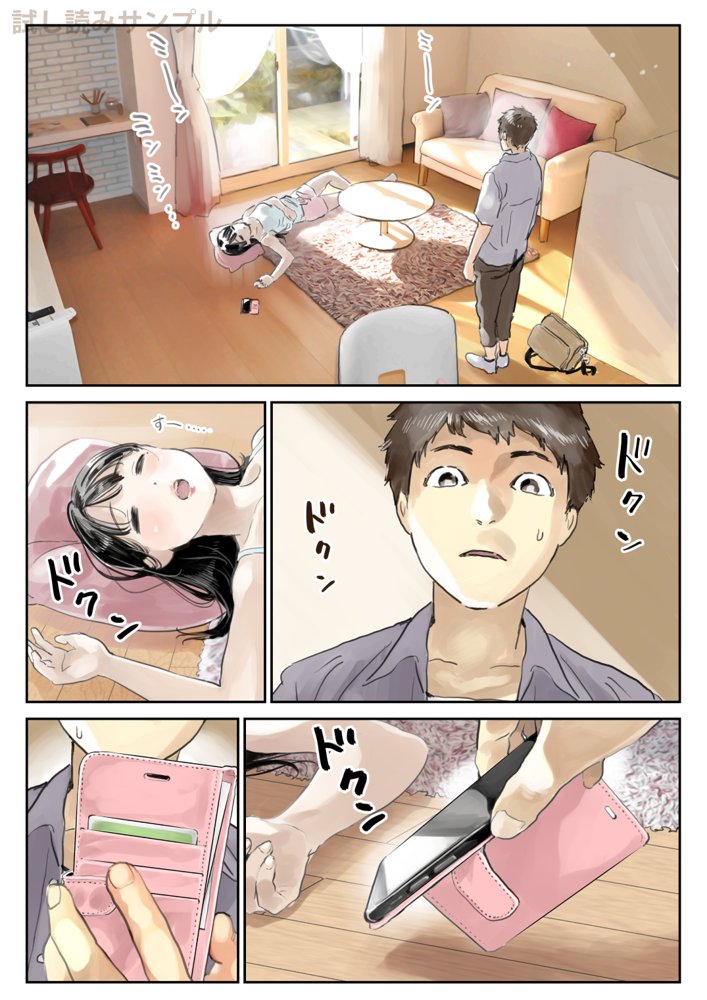 彼女のスマホを覗いただけなのに 無料エロ漫画 raw