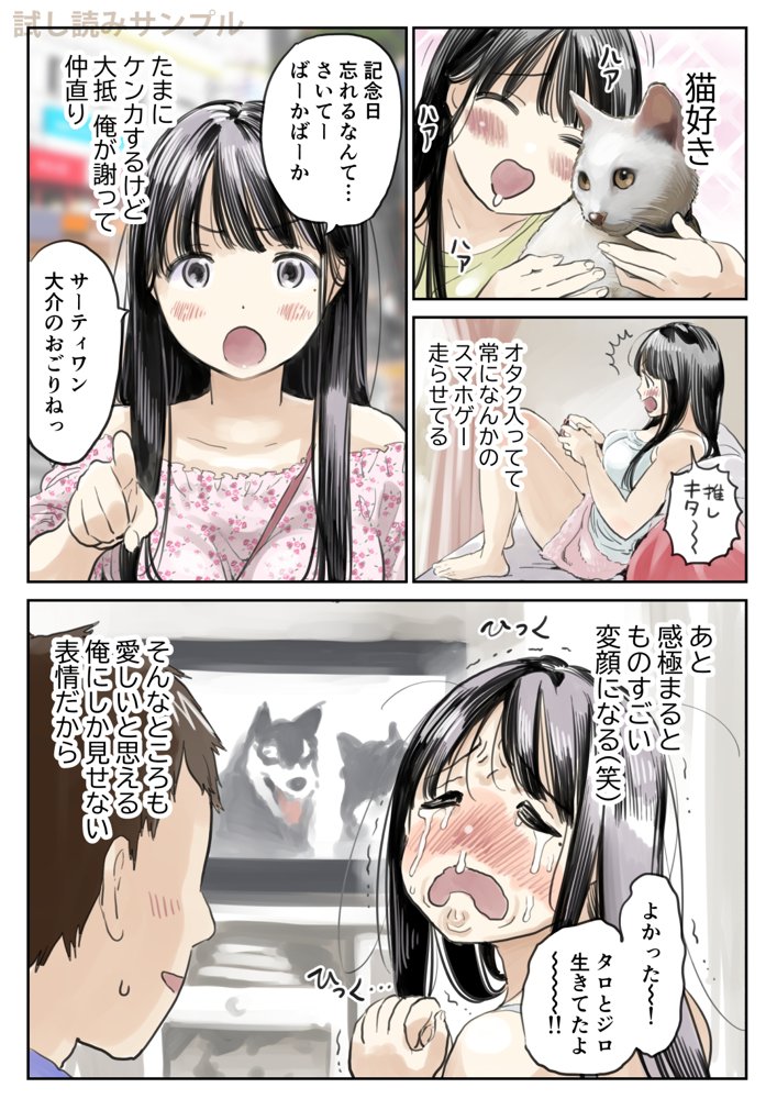 彼女のスマホを覗いただけなのに 無料エロ漫画 raw