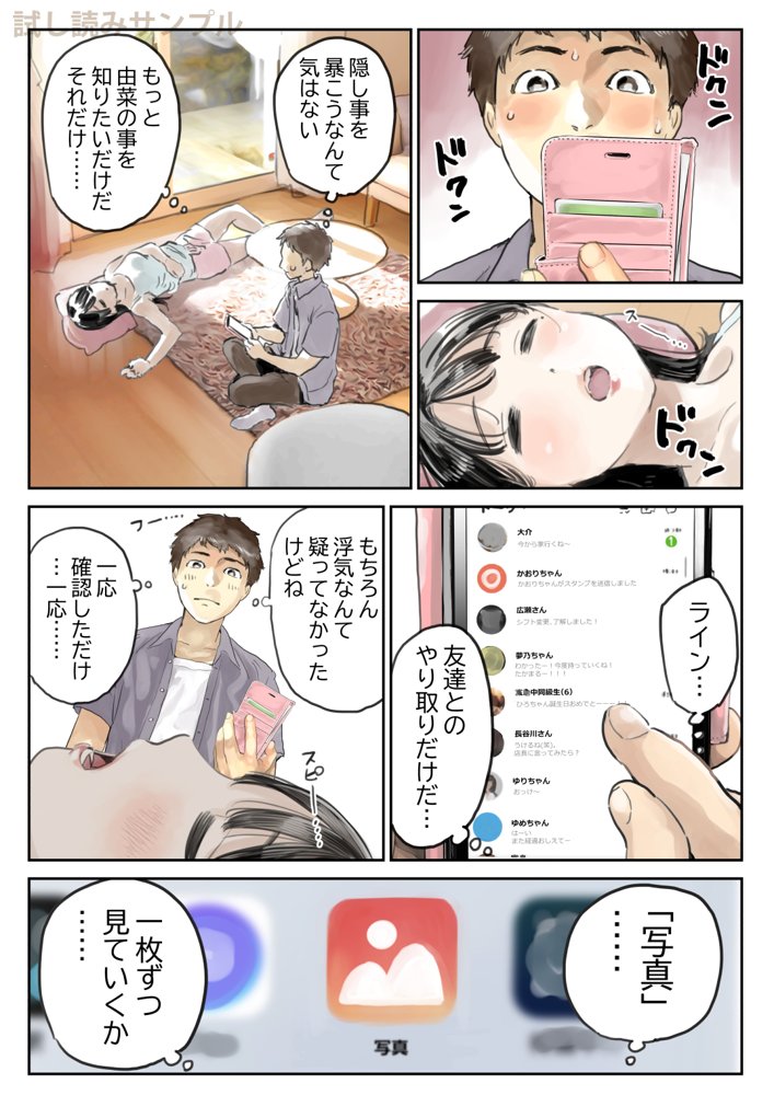 彼女のスマホを覗いただけなのに 無料エロ漫画 raw