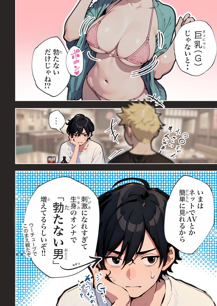 巨乳ガチャ当てちゃいました。〜幼なじみの急成長した乳圧で脳もチ◯コも壊された話〜 無料エロ漫画 raw