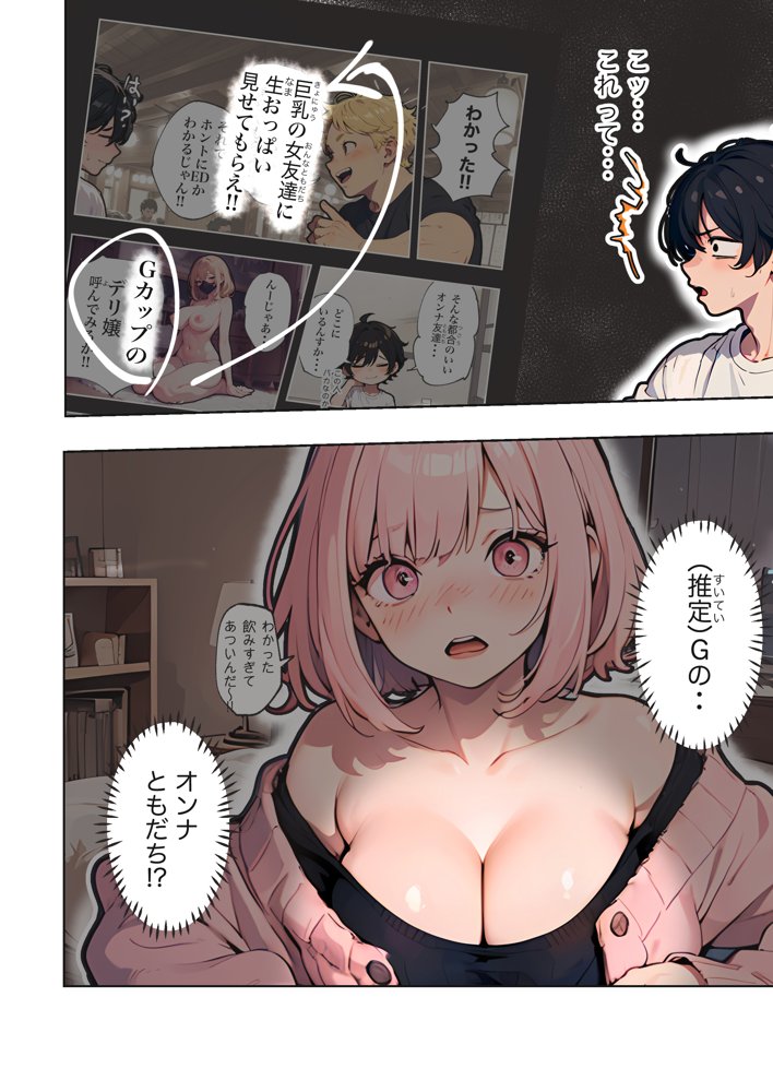 巨乳ガチャ当てちゃいました。〜幼なじみの急成長した乳圧で脳もチ◯コも壊された話〜 無料エロ漫画 raw