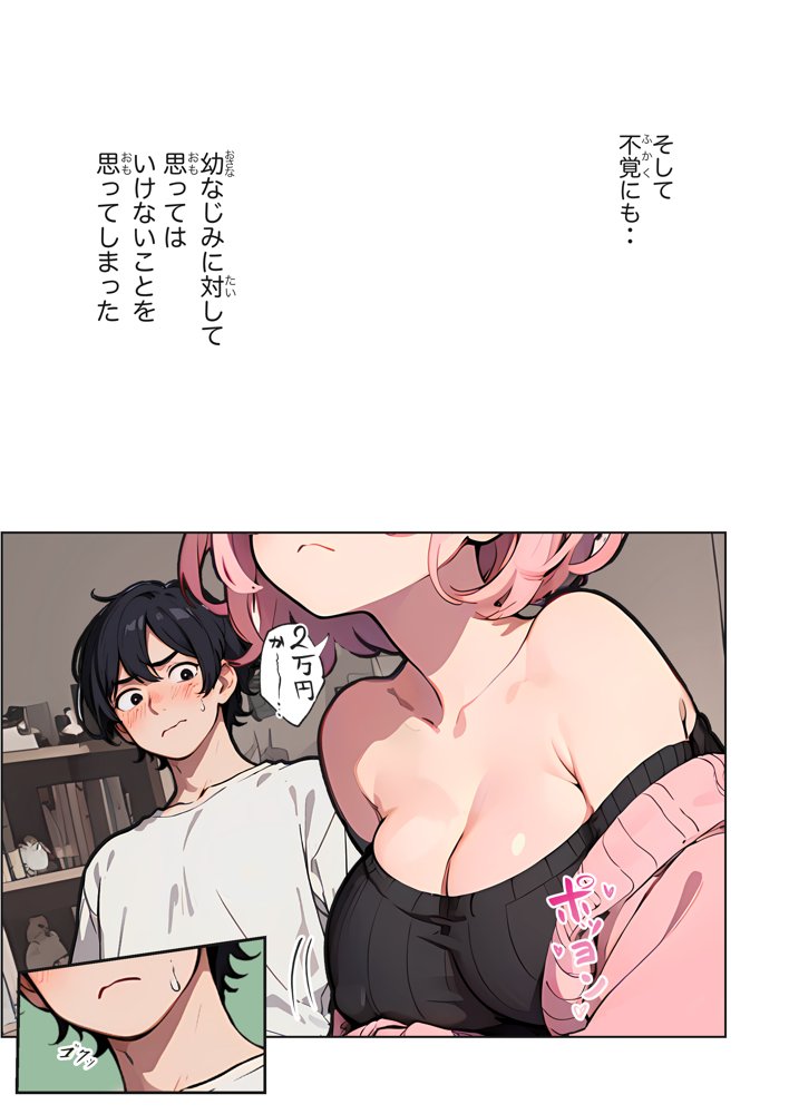 巨乳ガチャ当てちゃいました。〜幼なじみの急成長した乳圧で脳もチ◯コも壊された話〜 無料エロ漫画 raw