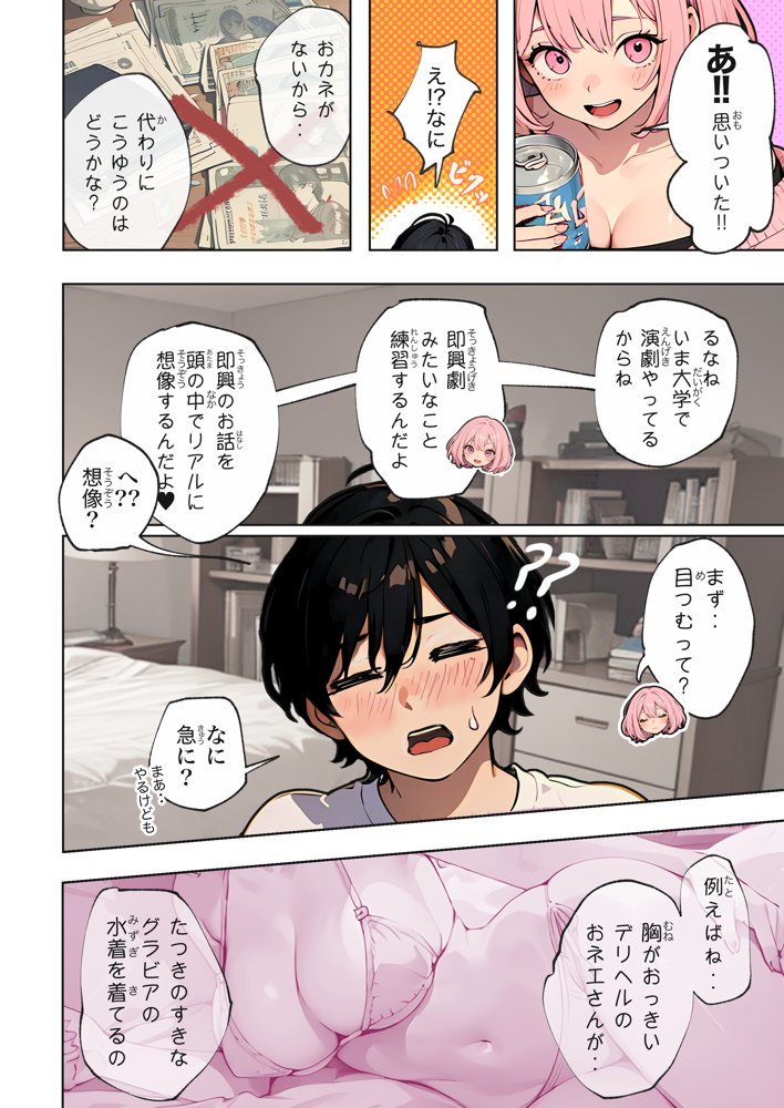 巨乳ガチャ当てちゃいました。〜幼なじみの急成長した乳圧で脳もチ◯コも壊された話〜 無料エロ漫画 raw