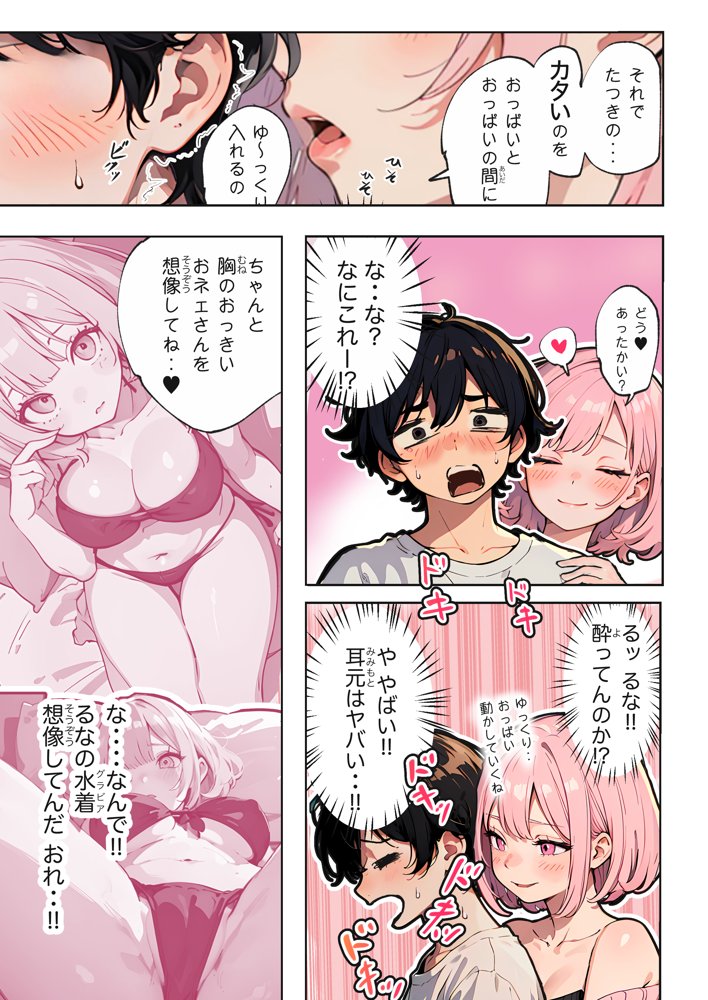 巨乳ガチャ当てちゃいました。〜幼なじみの急成長した乳圧で脳もチ◯コも壊された話〜 無料エロ漫画 raw