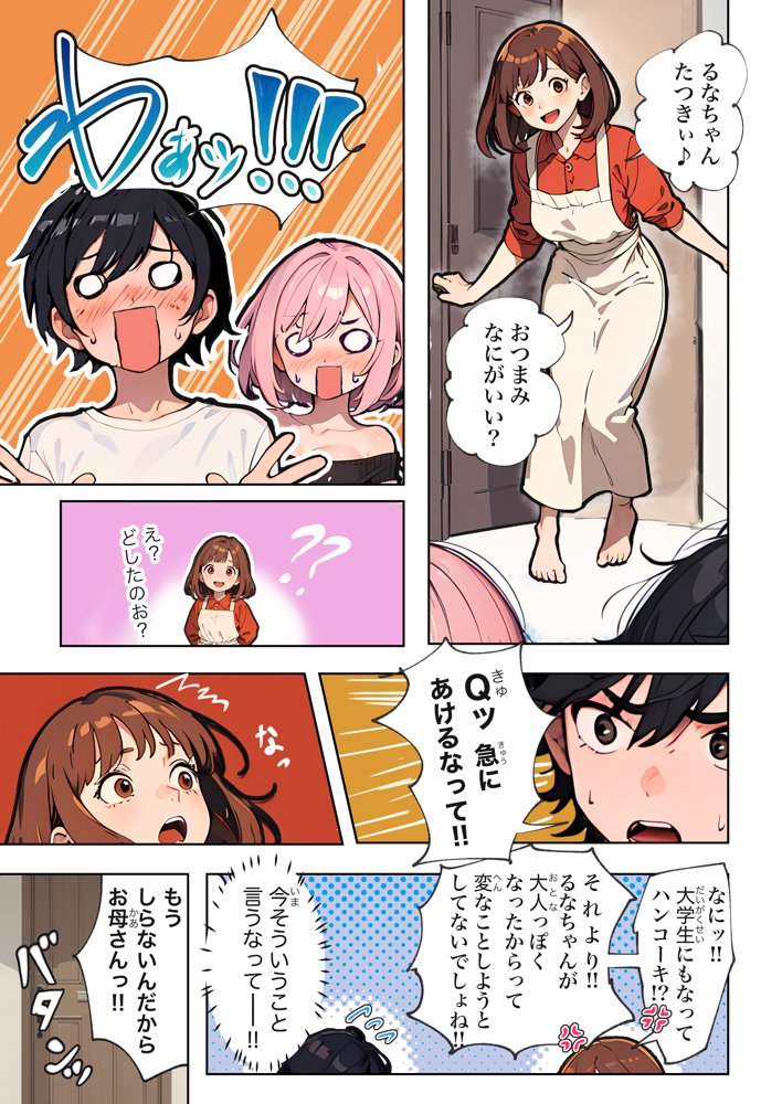 巨乳ガチャ当てちゃいました。〜幼なじみの急成長した乳圧で脳もチ◯コも壊された話〜 無料エロ漫画 raw