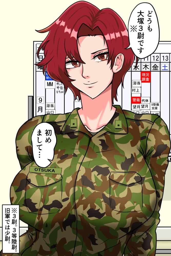 搾精女性自衛官 1 無料エロ漫画 raw