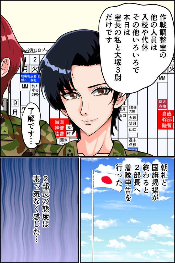 搾精女性自衛官 1 無料エロ漫画 raw
