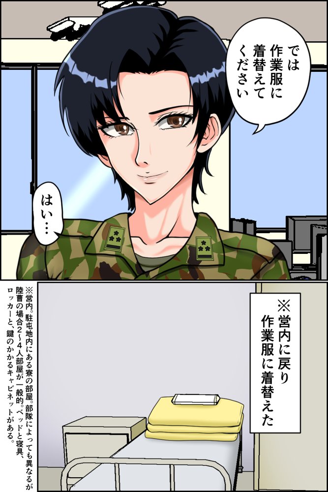 搾精女性自衛官 1 無料エロ漫画 raw