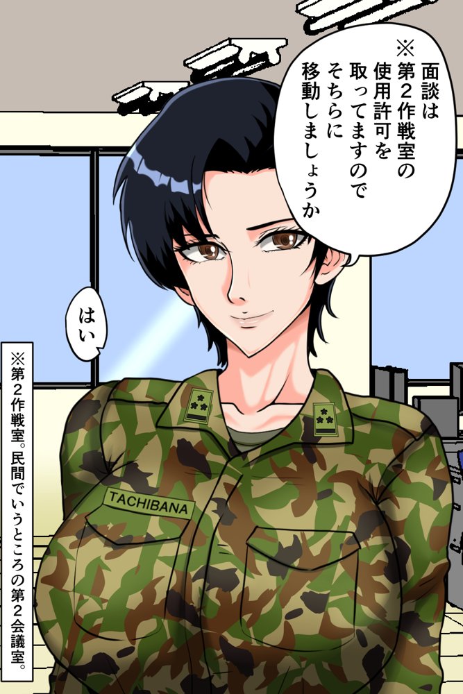 搾精女性自衛官 1 無料エロ漫画 raw