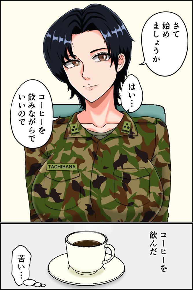 搾精女性自衛官 1 無料エロ漫画 raw