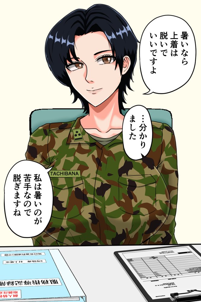 搾精女性自衛官 1 無料エロ漫画 raw