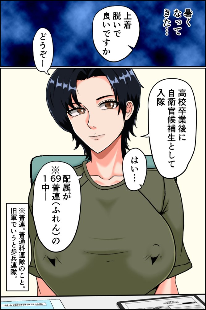 搾精女性自衛官 1 無料エロ漫画 raw