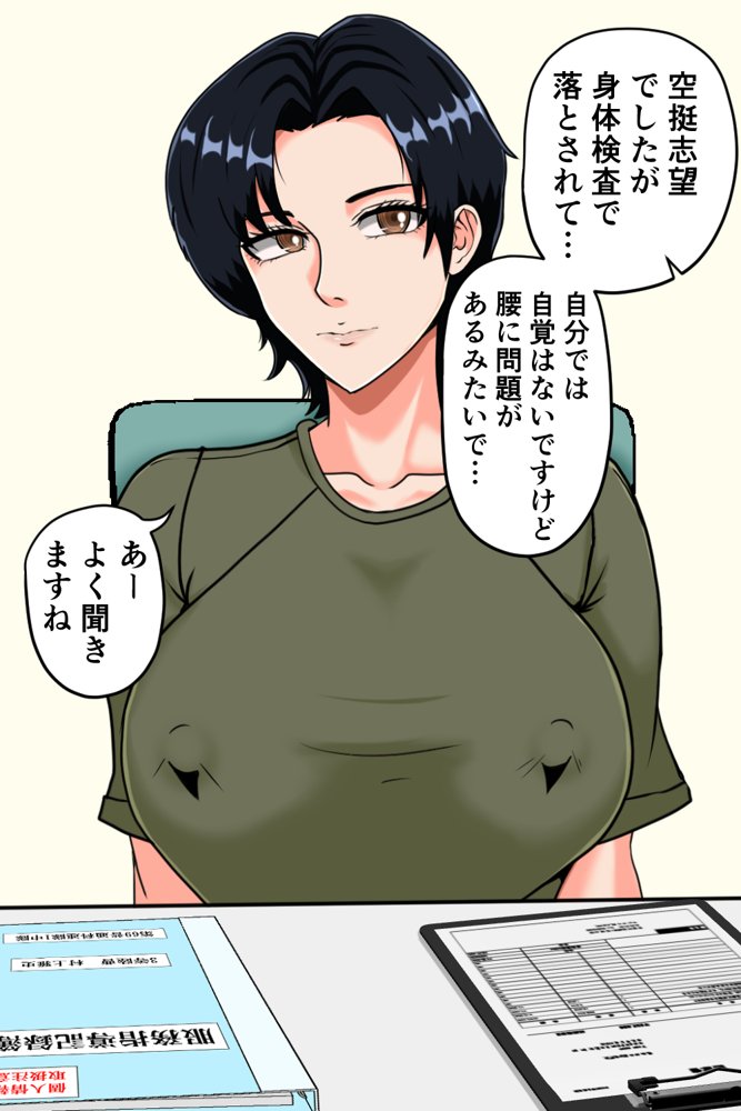 搾精女性自衛官 1 無料エロ漫画 raw