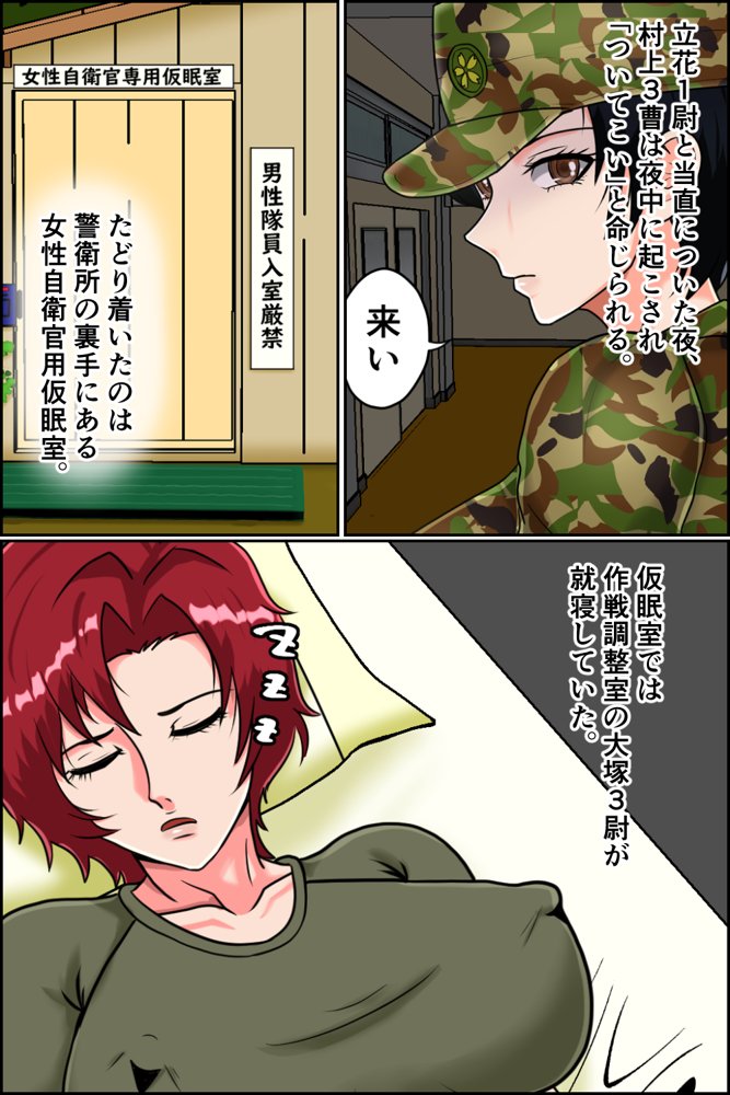 搾精女性自衛官 2 無料エロ漫画 raw