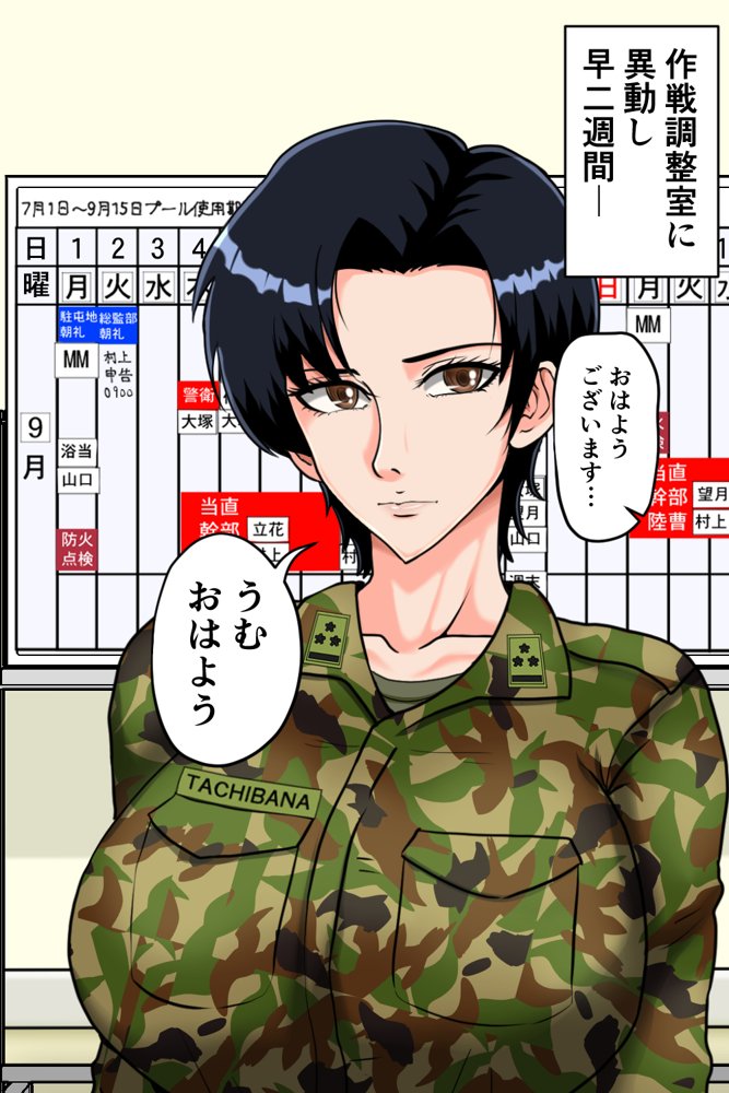 搾精女性自衛官 2 無料エロ漫画 raw