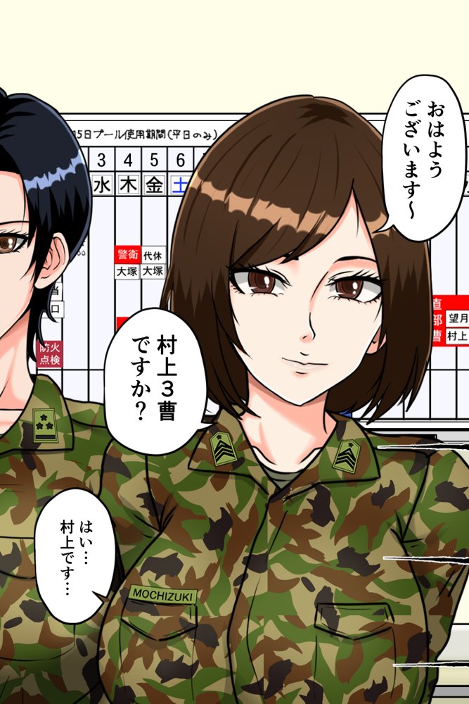 搾精女性自衛官 2 無料エロ漫画 raw