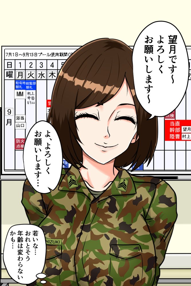 搾精女性自衛官 2 無料エロ漫画 raw