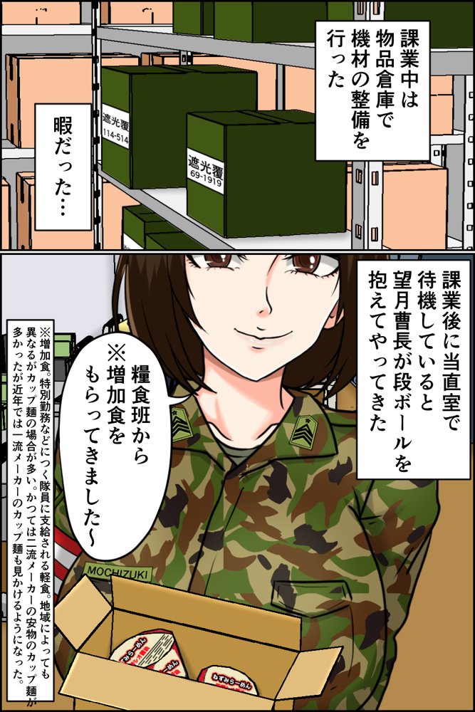 搾精女性自衛官 2 無料エロ漫画 raw