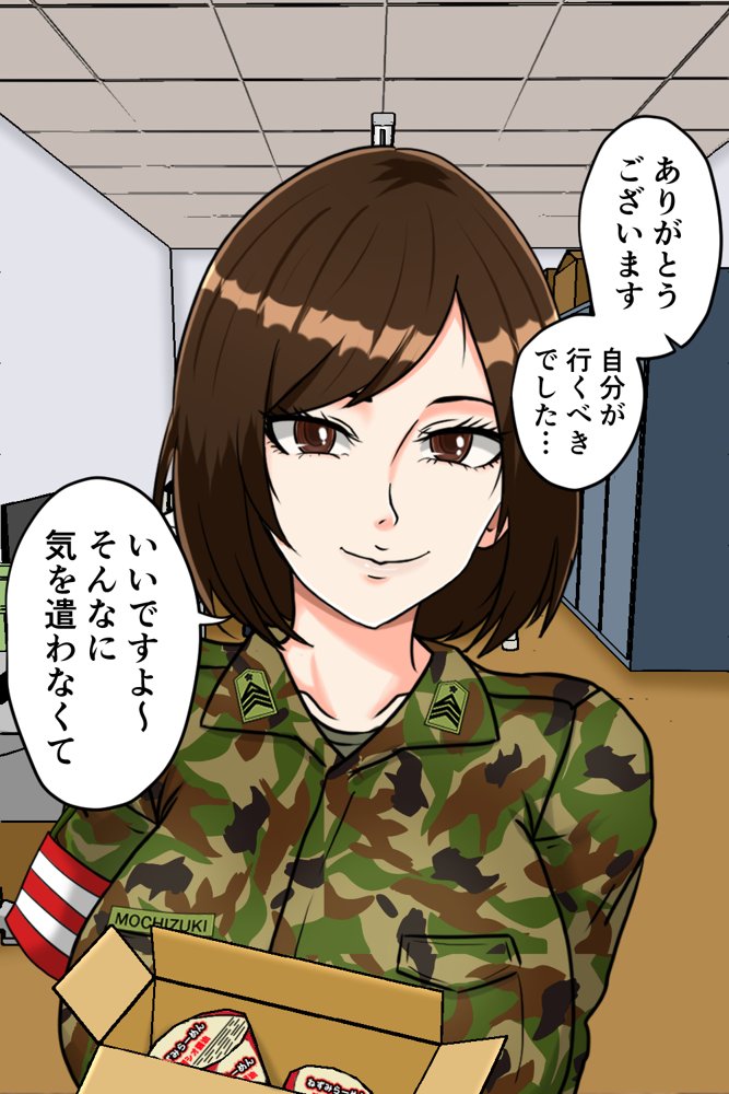 搾精女性自衛官 2 無料エロ漫画 raw