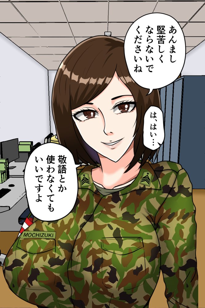 搾精女性自衛官 2 無料エロ漫画 raw