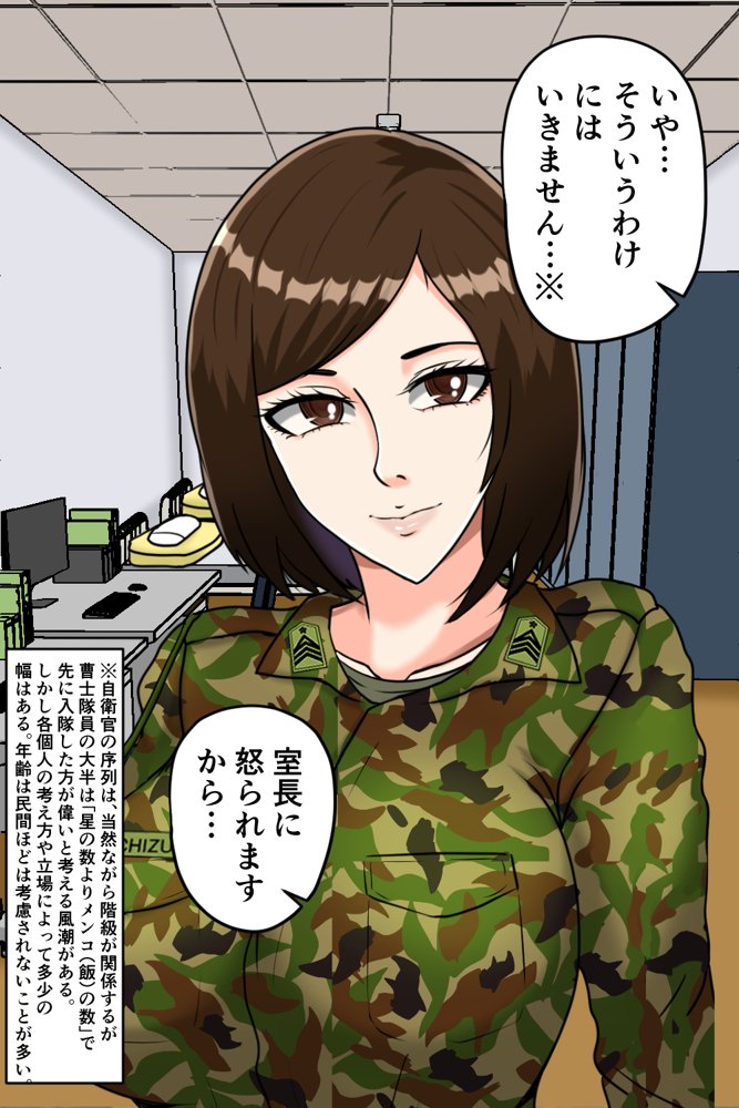 搾精女性自衛官 2 無料エロ漫画 raw