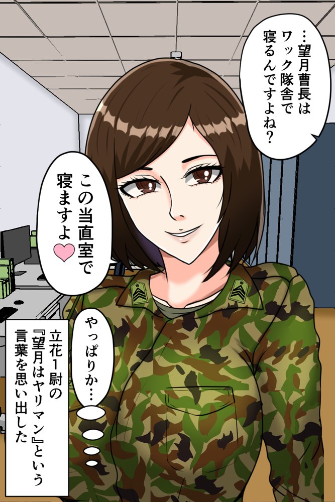 搾精女性自衛官 2 無料エロ漫画 raw