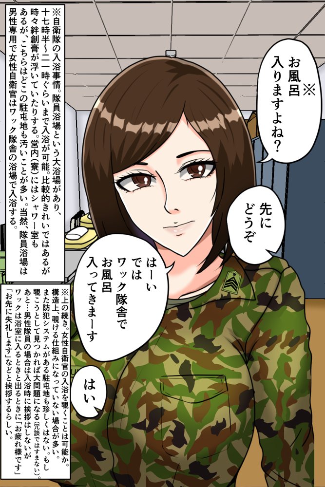 搾精女性自衛官 2 無料エロ漫画 raw