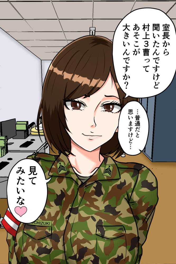 搾精女性自衛官 2 無料エロ漫画 raw