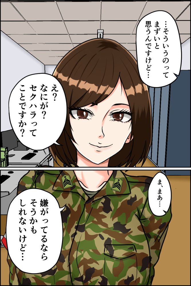 搾精女性自衛官 2 無料エロ漫画 raw