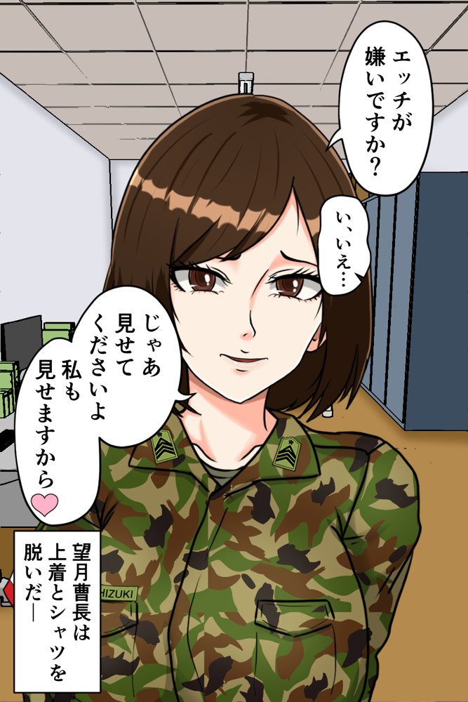 搾精女性自衛官 2 無料エロ漫画 raw