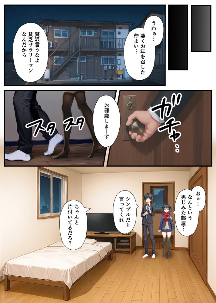 セックスが嫌いなジト目TS家出少女が一晩でメス堕ちする話 無料エロ漫画 raw