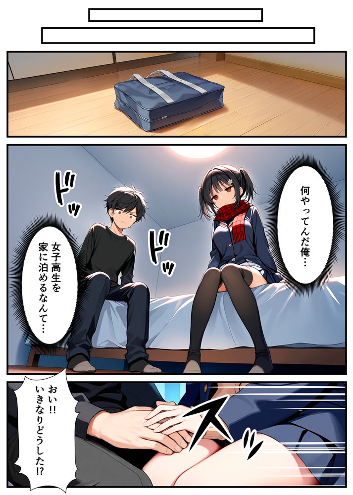 セックスが嫌いなジト目TS家出少女が一晩でメス堕ちする話 無料エロ漫画 raw