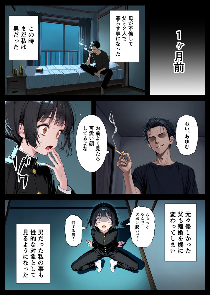 セックスが嫌いなジト目TS家出少女が一晩でメス堕ちする話 無料エロ漫画 raw