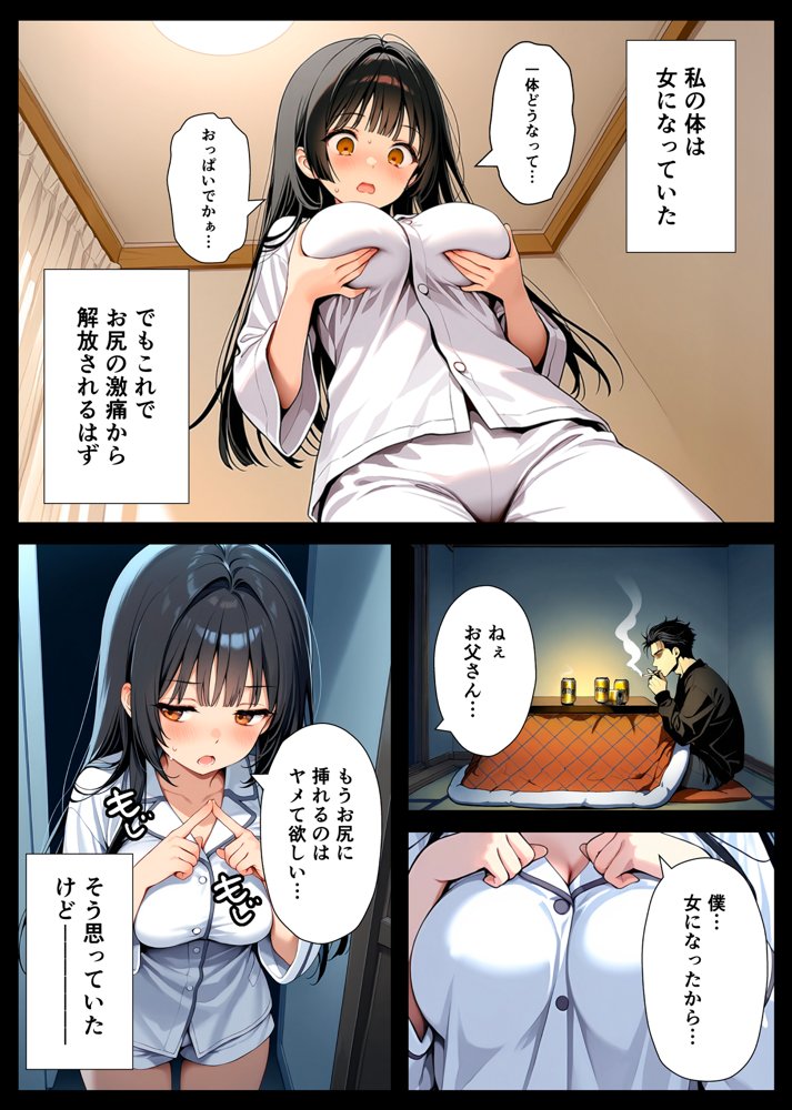 セックスが嫌いなジト目TS家出少女が一晩でメス堕ちする話 無料エロ漫画 raw