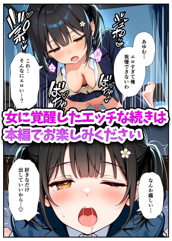 セックスが嫌いなジト目TS家出少女が一晩でメス堕ちする話 無料エロ漫画 raw