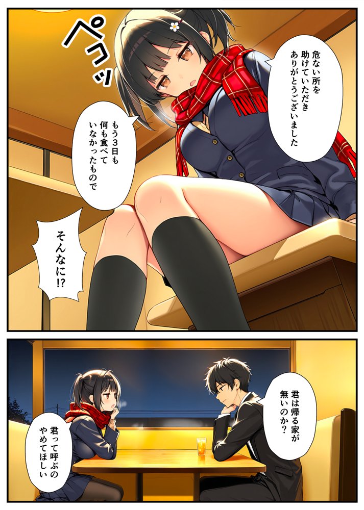 セックスが嫌いなジト目TS家出少女が一晩でメス堕ちする話 無料エロ漫画 raw