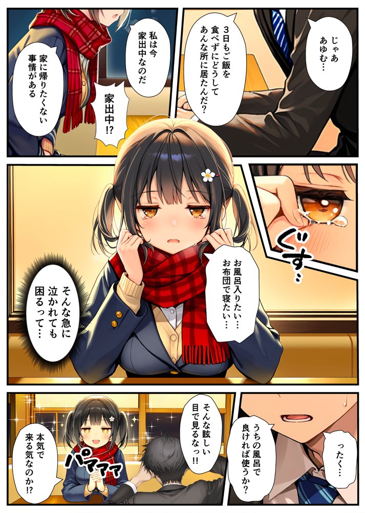 セックスが嫌いなジト目TS家出少女が一晩でメス堕ちする話 無料エロ漫画 raw