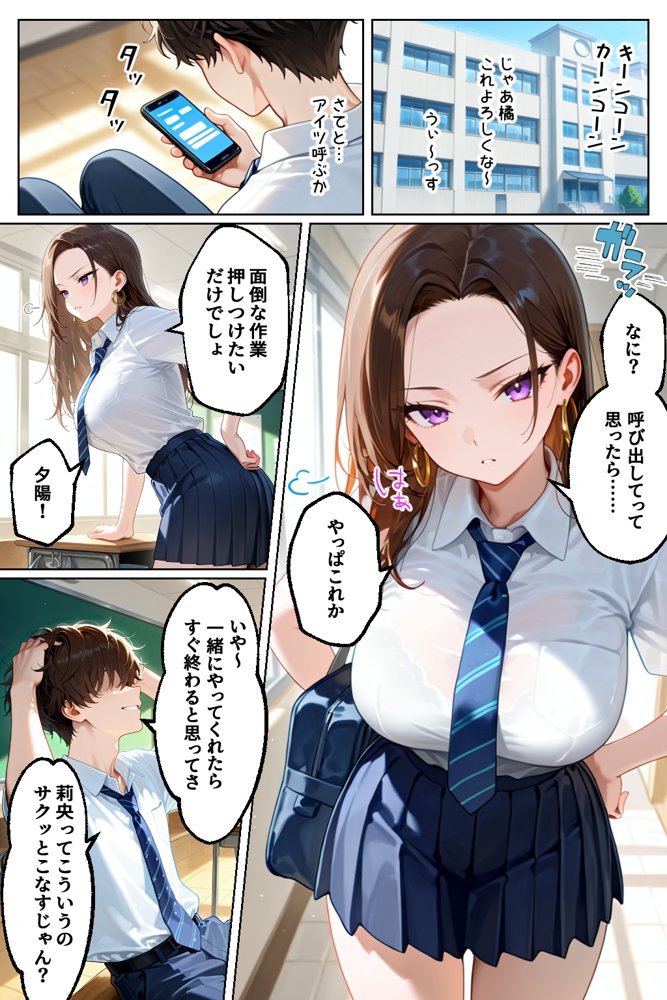 強気だけど実はチョロすぎる幼馴染ギャルー学校編ー 無料エロ漫画 raw