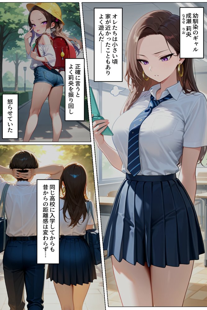 強気だけど実はチョロすぎる幼馴染ギャルー学校編ー 無料エロ漫画 raw