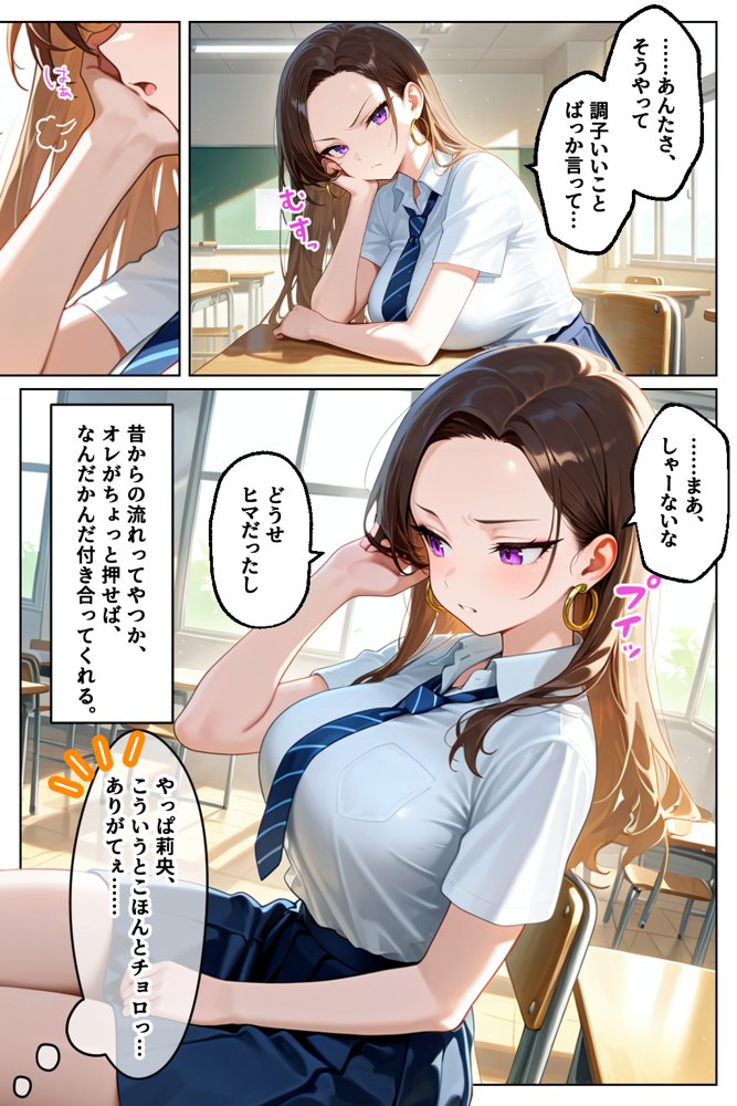 強気だけど実はチョロすぎる幼馴染ギャルー学校編ー 無料エロ漫画 raw