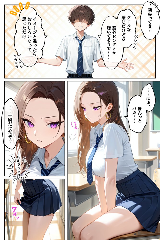 強気だけど実はチョロすぎる幼馴染ギャルー学校編ー 無料エロ漫画 raw