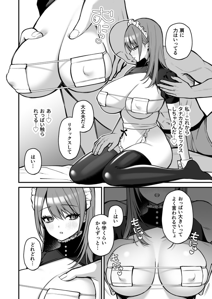 Lカップ女子大生20cm超デカ〇ンでAVデビュー 無料エロ漫画 raw