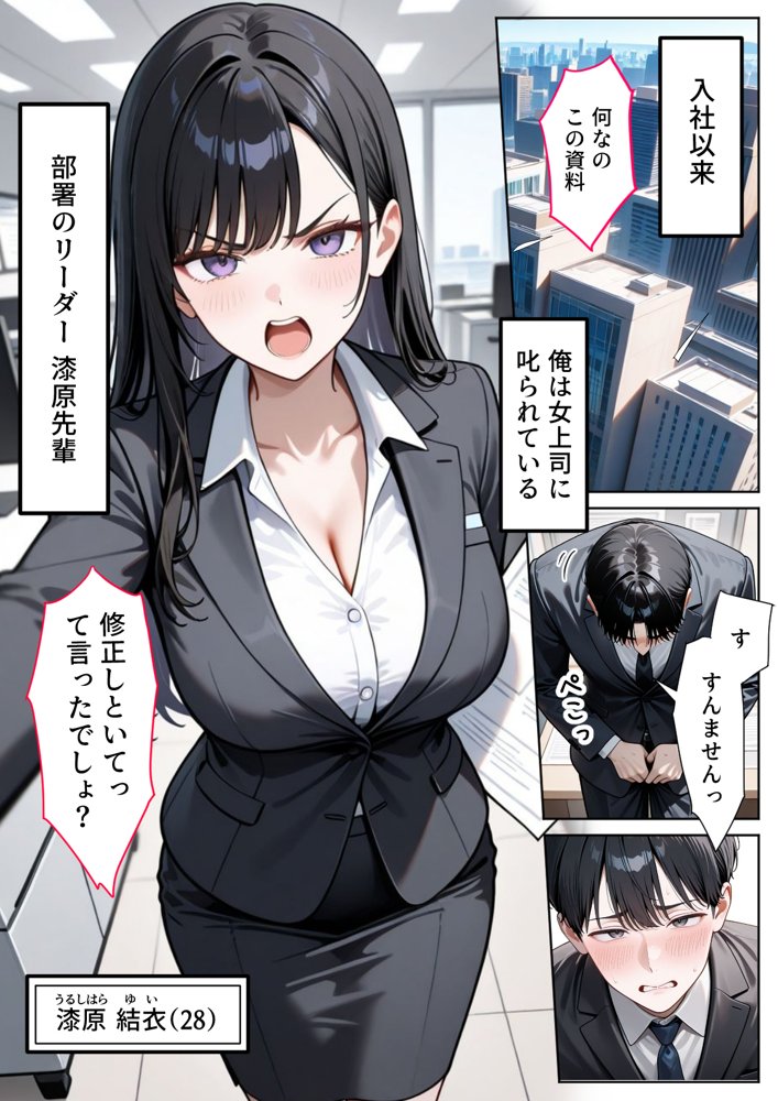 職場のOL上司2人と濃厚セックスした話 無料エロ漫画 raw