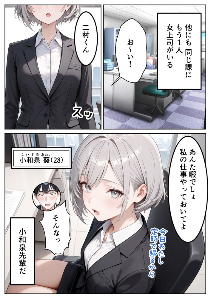 職場のOL上司2人と濃厚セックスした話 無料エロ漫画 raw