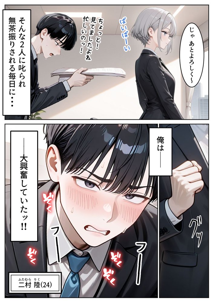 職場のOL上司2人と濃厚セックスした話 無料エロ漫画 raw