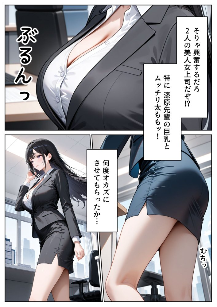 職場のOL上司2人と濃厚セックスした話 無料エロ漫画 raw