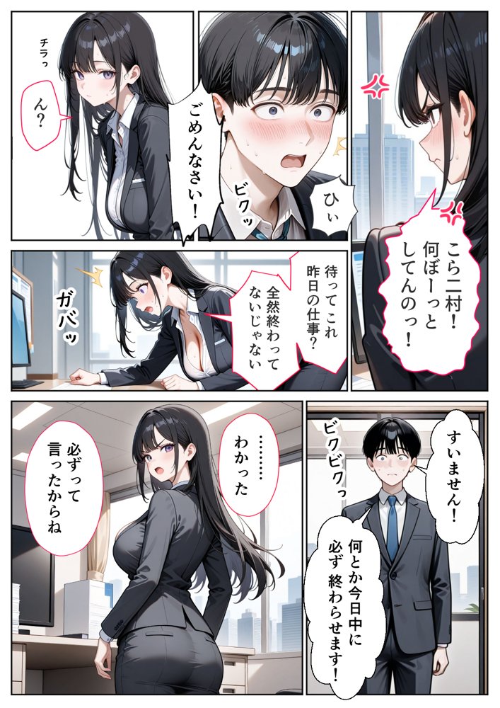 職場のOL上司2人と濃厚セックスした話 無料エロ漫画 raw