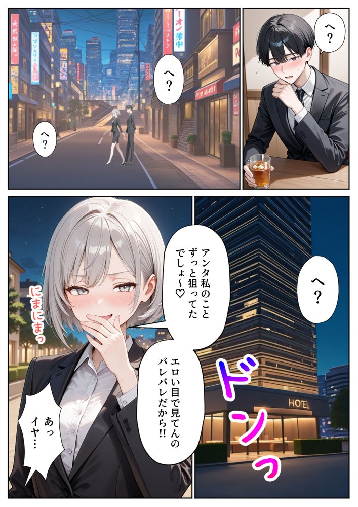 職場のOL上司2人と濃厚セックスした話 無料エロ漫画 raw