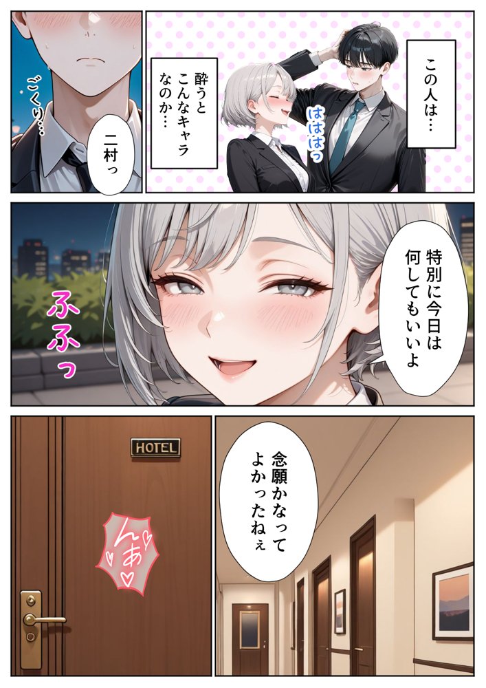 職場のOL上司2人と濃厚セックスした話 無料エロ漫画 raw