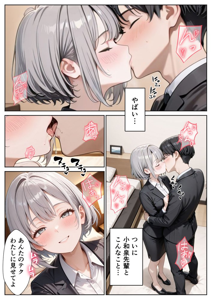 職場のOL上司2人と濃厚セックスした話 無料エロ漫画 raw